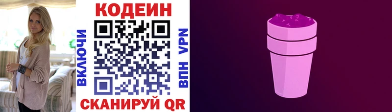 закладки Вичуга Кодеиновый сироп Lean Purple Drank